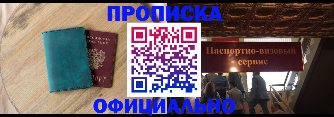 временная регистрация купить в Кашире